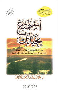 استمتع بحياتك استمتع بحياتك